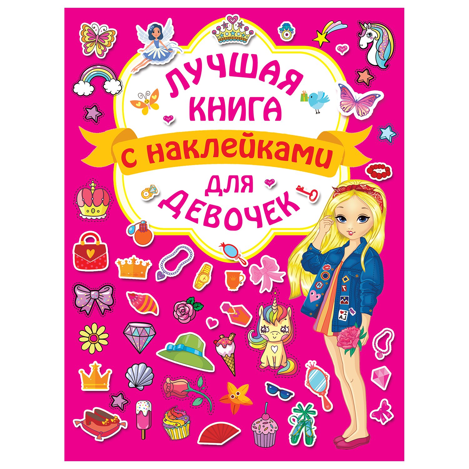 Где Можно Купить Книгу С Наклейками Новосибирск