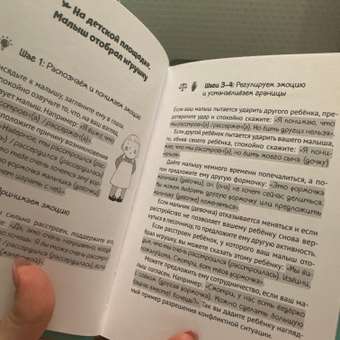 Книга Умница Книга- перевертыш. Шпаргалки для родителей. Дневник родителя: отзыв пользователя Детский Мир