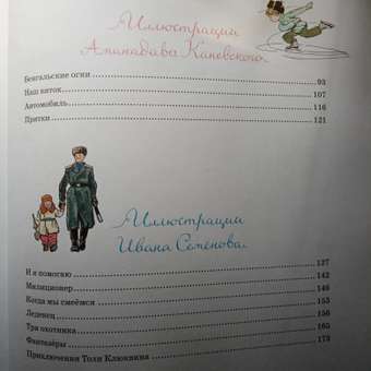 Книга МАХАОН Все рассказы (юбилейное издание). Носов нашего детства: отзыв пользователя Детский Мир