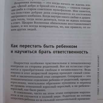 Книга Феникс Этому не учат в школе. Искусство быть собой для современной девушки: отзыв пользователя Детский Мир