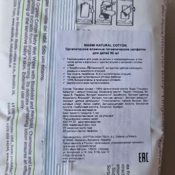 Влажные салфетки Masmi гигиенические для детей 60 шт: отзыв пользователя Детский Мир