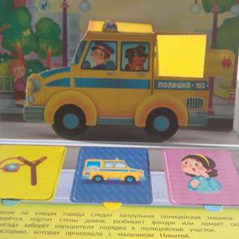 Книжка-панорамка BimBiMon с окошками Секреты машин: отзыв пользователя Детский Мир