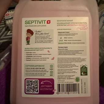 Кондиционер для белья SEPTIVIT Premium 5л с ароматом Bubble gum: отзыв пользователя Детский Мир