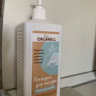 Бальзам для мытья посуды Organell без запаха: отзыв пользователя Детский Мир