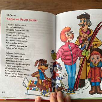 Книга УМка 50 любимых песенок: отзыв пользователя Детский Мир