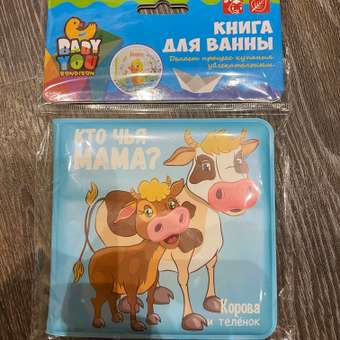 Книга для купания BONDIBON Baby You Кто чья мама: отзыв пользователя Детский Мир
