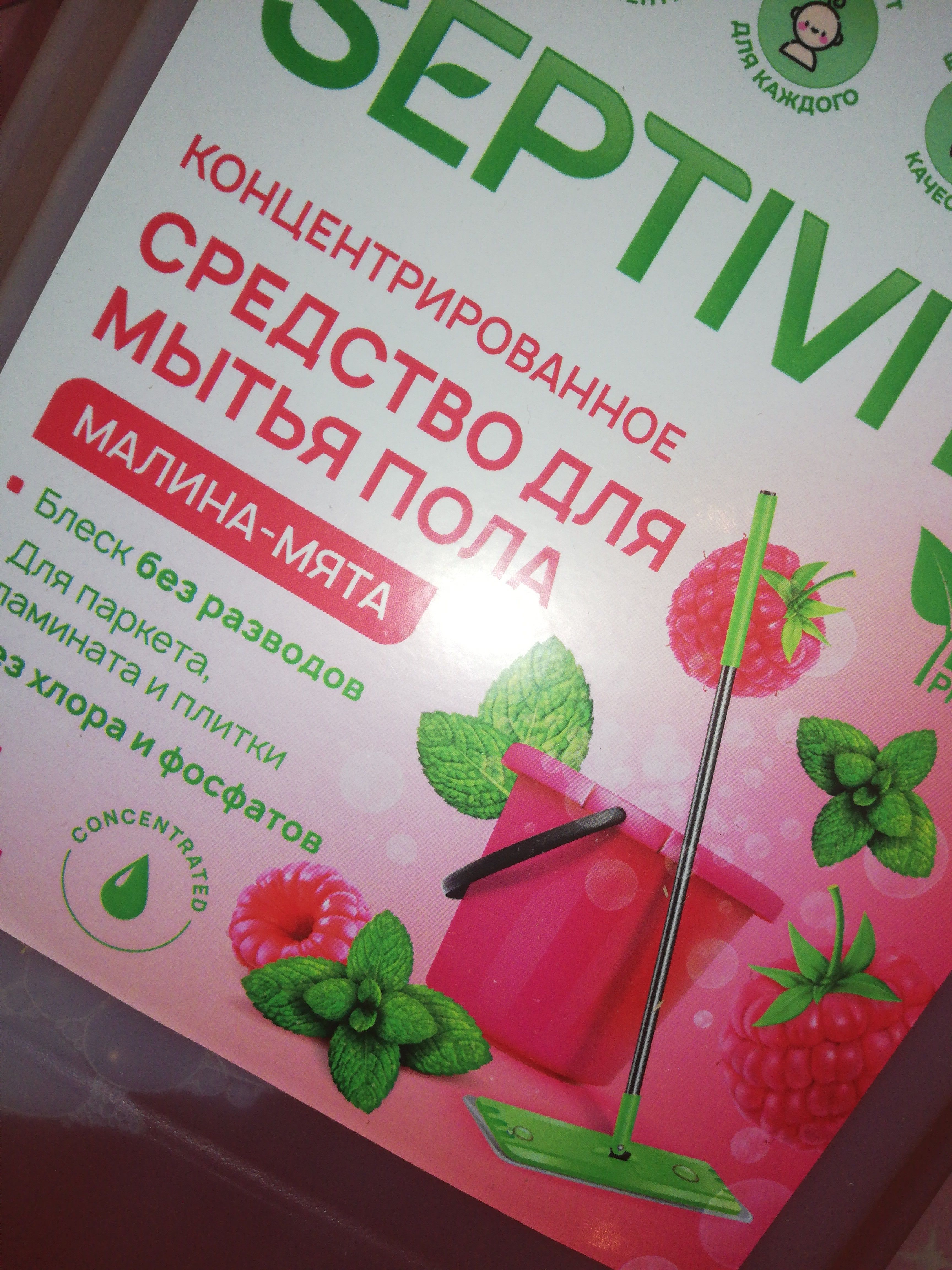 Аромат не передать словами! Сочный, свежий, летний👍 в доме пахнет свежестью и чистотой, классное средство, без него не мою теперь полы)) 