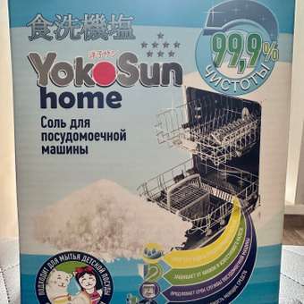 Соль для посудомоечной машины YokoSun 1.8кг 4602009765056: отзыв пользователя Детский Мир