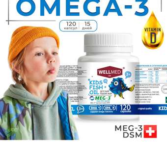 Концентрат OMEGA 3 для детей WELLMED Детский рыбий жир с витамином Д 200 капсул 3+: отзыв пользователя Детский Мир