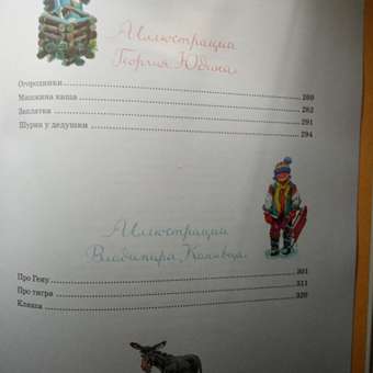 Книга МАХАОН Все рассказы (юбилейное издание). Носов нашего детства: отзыв пользователя Детский Мир