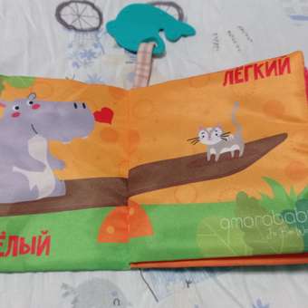 Игрушка Amarobaby книжка Soft Book в ассортименте: отзыв пользователя Детский Мир