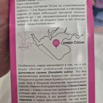 Соль для ванн KAST-EXPO Крымская: отзыв пользователя Детский Мир