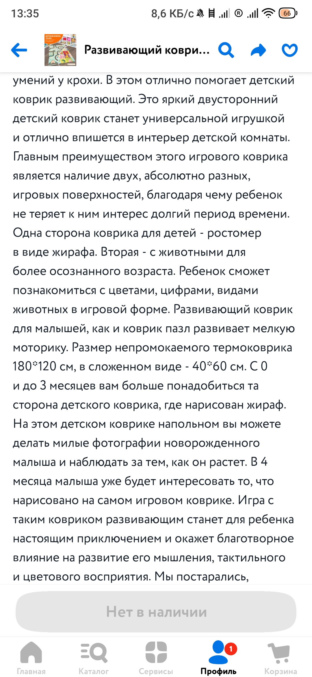 Почему никто не писал что конда ребенок с голыми ножками или вов одном подгузнике, то прилипает к коврику, стоит ужасный скрип