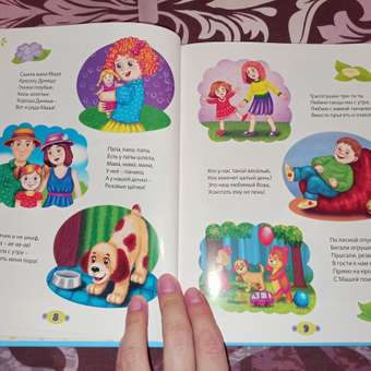 Книга Проф-Пресс 100 Стихов и сказок для любимых малышей: отзыв пользователя Детский Мир