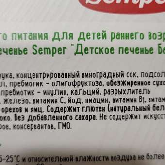 Печенье Semper банановое 125г с 6месяцев: отзыв пользователя ДетМир