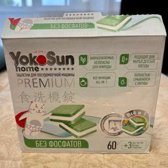 Таблетки для посудомоечной машины YokoSun бесфосфатные 60шт: отзыв пользователя Детский Мир