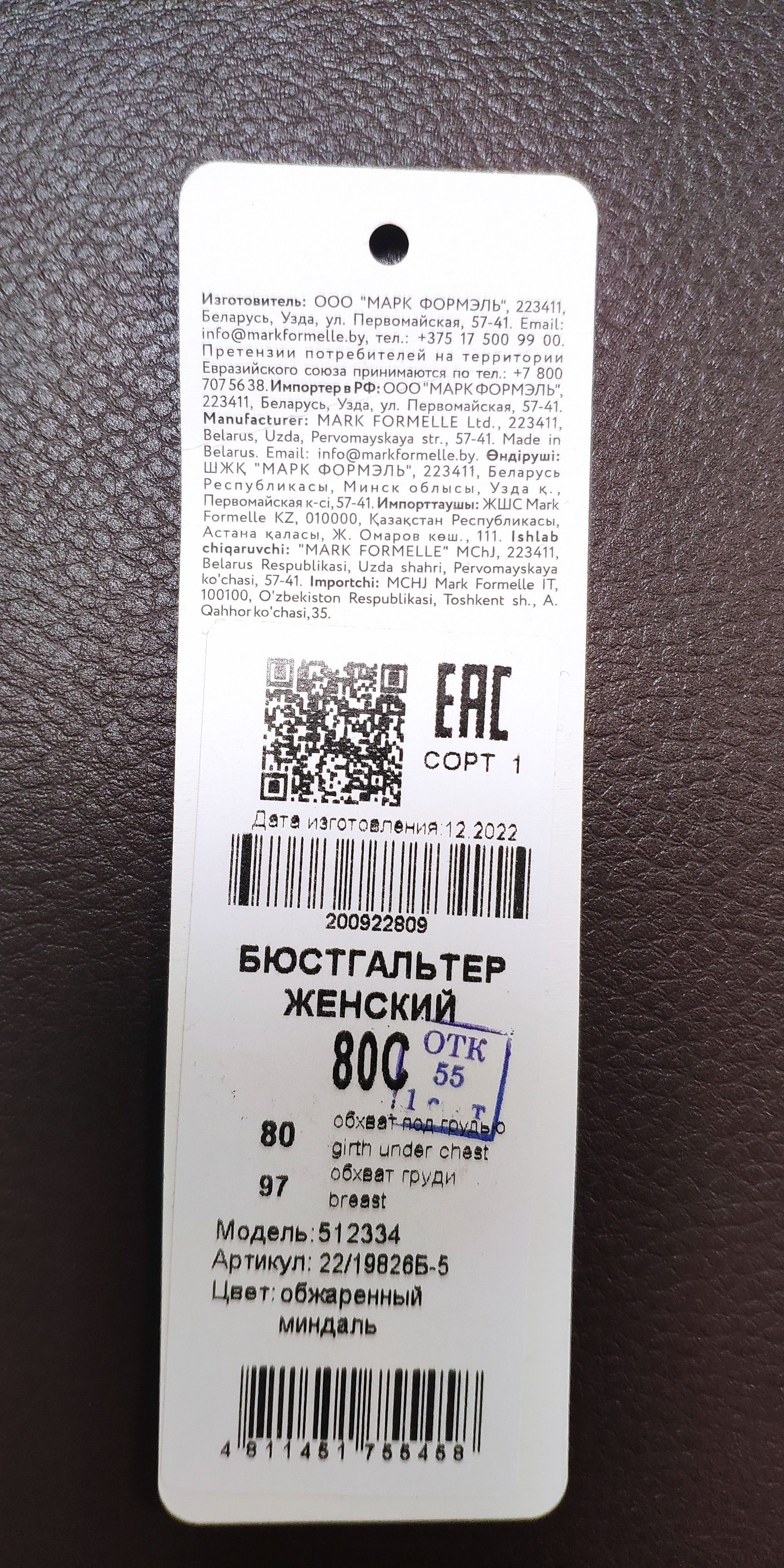 Прошит ровно, сел нормально. Внутри, по низу чашки нет дополнительного пуш-апа, только формовая чашка, такой как раз искала. После стирки чашки не деформировались. Состав: 95% хлопок,  5% эластан.