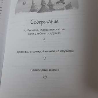 Книга Махаон Девочка с которой ничего не случится: отзыв пользователя Детский Мир