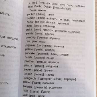 Книга ТД Феникс Англо-русский русско-английский словарь. Как переводятся и произносятся слова: 1-4 классы: отзыв пользователя Детский Мир