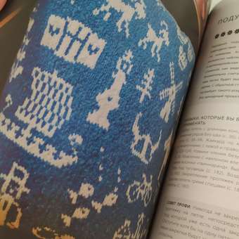 Книга Эксмо Северное вязание Азбука скандинавских узоров: отзыв пользователя Детский Мир