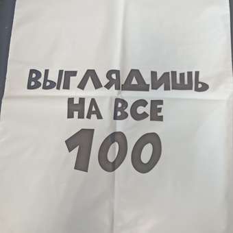 Набор пакетов Амарант подарочных Выглядишь на все 100/Ты классный/Ты просто космос 3 шт: отзыв пользователя Детский Мир