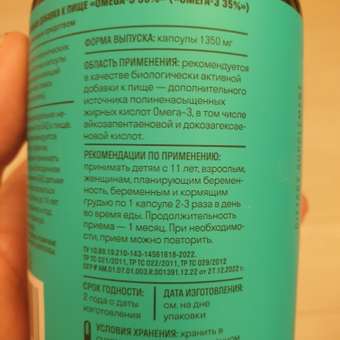 Омега 3 LeafToGo Витамины 90 капсул рыбий жир 1350 мг: отзыв пользователя Детский Мир