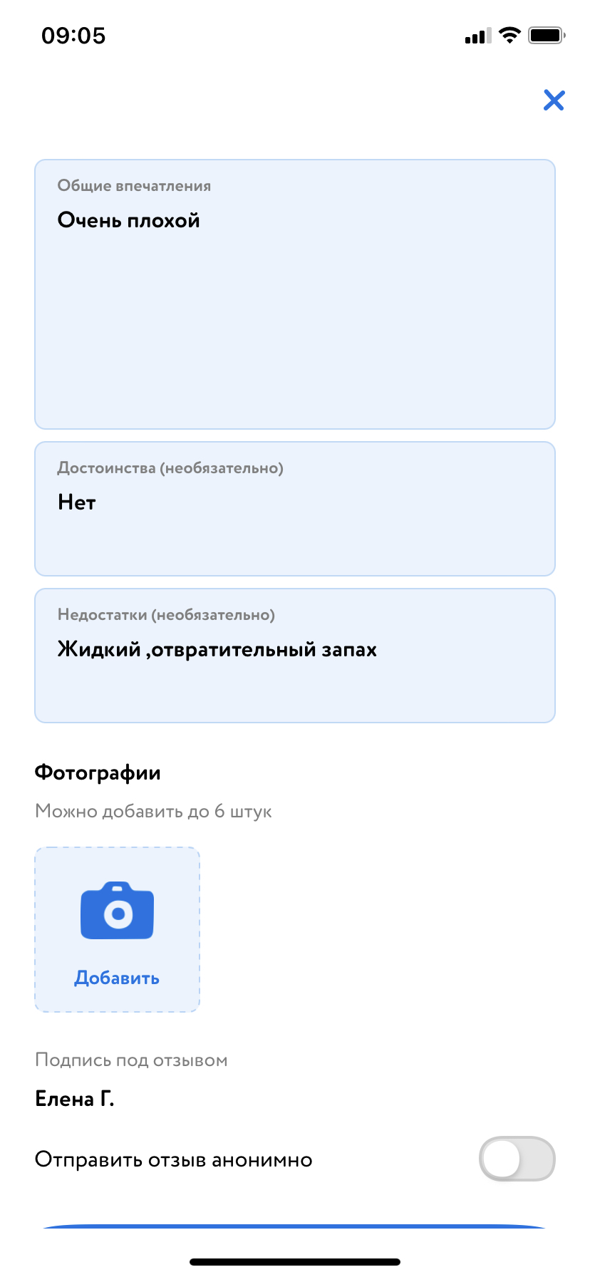 Жидкий ,пахнет не понятно чем ,расход большой на длнные волосы