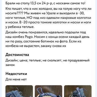 Дутики Tombi: отзыв пользователя ДетМир