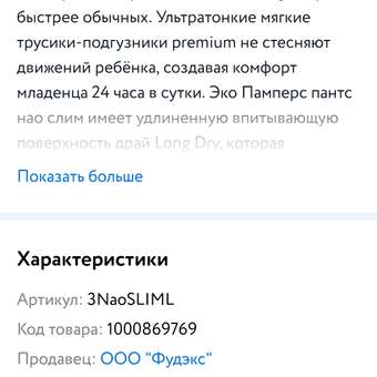 Подгузники NAO Premium L 132 шт.: отзыв пользователя Детский Мир