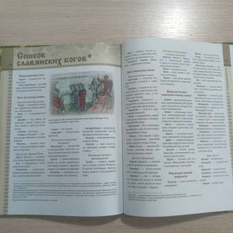 Книга ЭКСМО-ПРЕСС Славянские мифы: отзыв пользователя Детский Мир