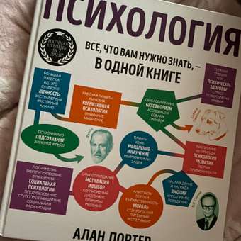 Книга БОМБОРА Психология Все что вам нужно знать в одной книге: отзыв пользователя Детский Мир