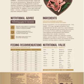 Сухой корм для собак CARNICA 0.8 кг ягненок (полнорационный): отзыв пользователя. Зоомагазин Зоозавр