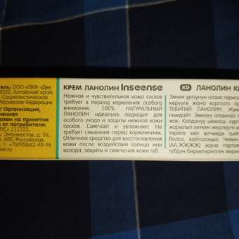 Крем ланолин INSEENSE для сосков и губ 10 мл: отзыв пользователя Детский Мир