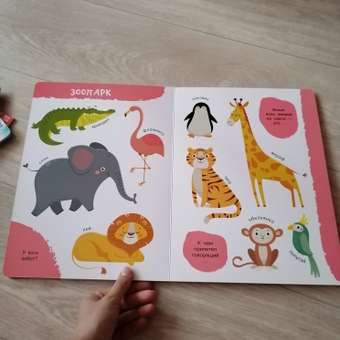 Книга АСТ Моя первая книга о животных Гигантская книга для малышей: отзыв пользователя ДетМир