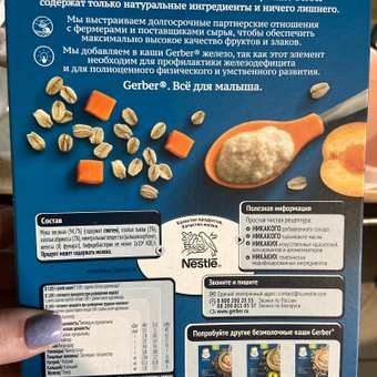 Каша безмолочная Gerber овсяная тыква-абрикос 180г с 5месяцев: отзыв пользователя ДетМир