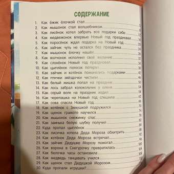 Книга Феникс Премьер 30 сказок о добре и чуде: отзыв пользователя Детский Мир