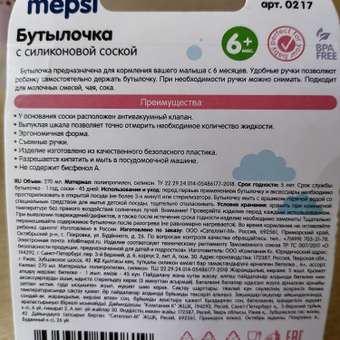 Бутылочка Mepsi 270 мл в ассортименте: отзыв пользователя Детский Мир
