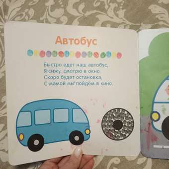 Книжка для творчества МОЗАИКА kids Рисуем пальчиками. В дороге: отзыв пользователя Детский Мир