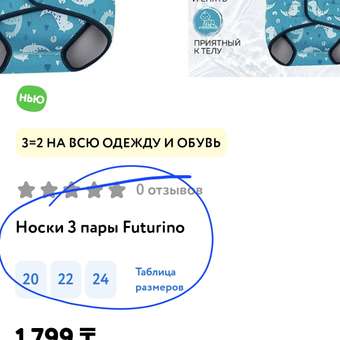 Носки 3 пары Futurino: отзыв пользователя ДетМир