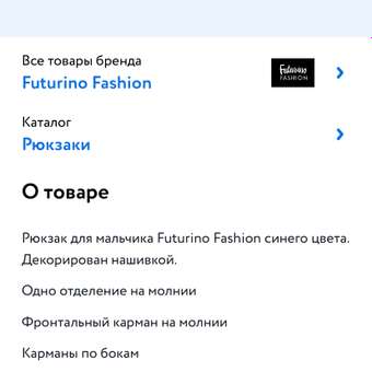 Рюкзак Futurino Fashion: отзыв пользователя Детский Мир