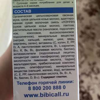 Каша Бибиколь козье молоко овсяная 200г с 5месяцев: отзыв пользователя ДетМир