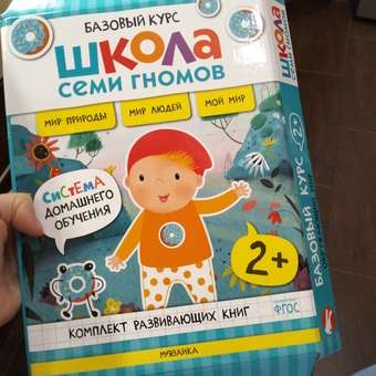 Комплект книг Школа Семи Гномов Базовый курс Окружающий мир 2: отзыв пользователя ДетМир