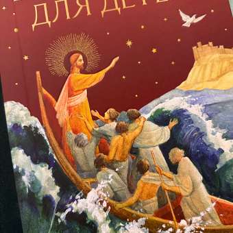 Книга Эксмо Библия для детей: отзыв пользователя Детский Мир