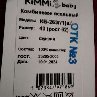 Комбинезон KiMMi Baby: отзыв пользователя Детский Мир