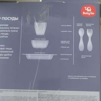 Набор посуды BabyGo 5 шт.: отзыв пользователя Детский Мир