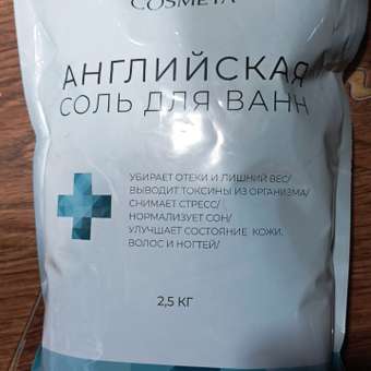 Соль для ванн Cosmeya: отзыв пользователя Детский Мир