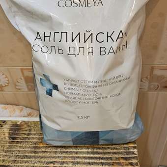 Соль для ванн Cosmeya: отзыв пользователя Детский Мир