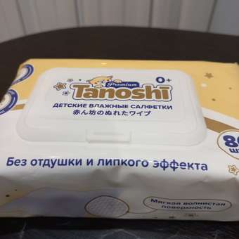 Влажные салфетки Tanoshi Premium c экстрактом алоэ вера 80шт: отзыв пользователя Детский Мир