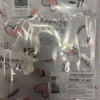 Комплект наволочек Mrs.Stretch Mr.Jersy ясельных трикотажных 2 шт 40x60 см цвет розовый: отзыв пользователя Детский Мир