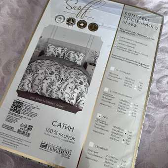 Комплект постельного белья для SNOFF Грана евро сатин: отзыв пользователя Детский Мир